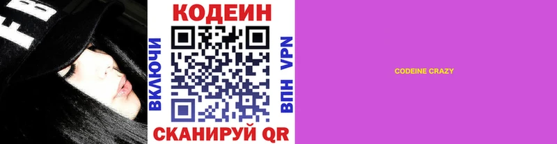 сколько стоит  Хвалынск  Codein напиток Lean (лин) 
